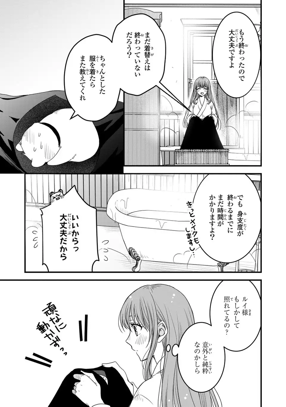 旦那様がちっちゃいモフモフになりました ～私を悪女だと誤解していたのに、すべて義母の嘘だと気づいたようです～ 第6話 - Page 21