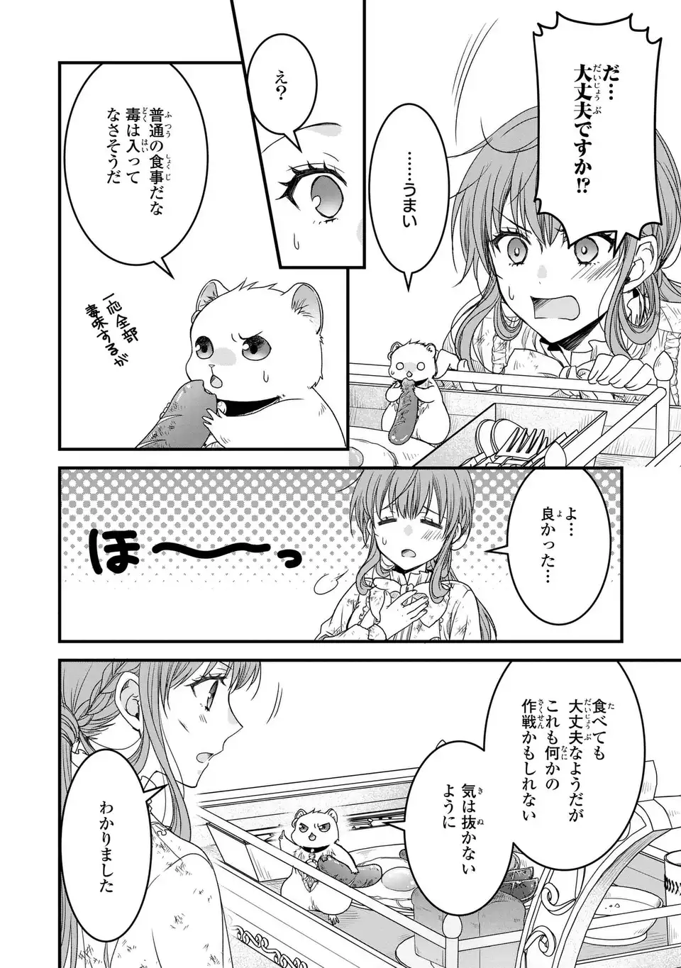 旦那様がちっちゃいモフモフになりました ～私を悪女だと誤解していたのに、すべて義母の嘘だと気づいたようです～ 第6話 - Page 4