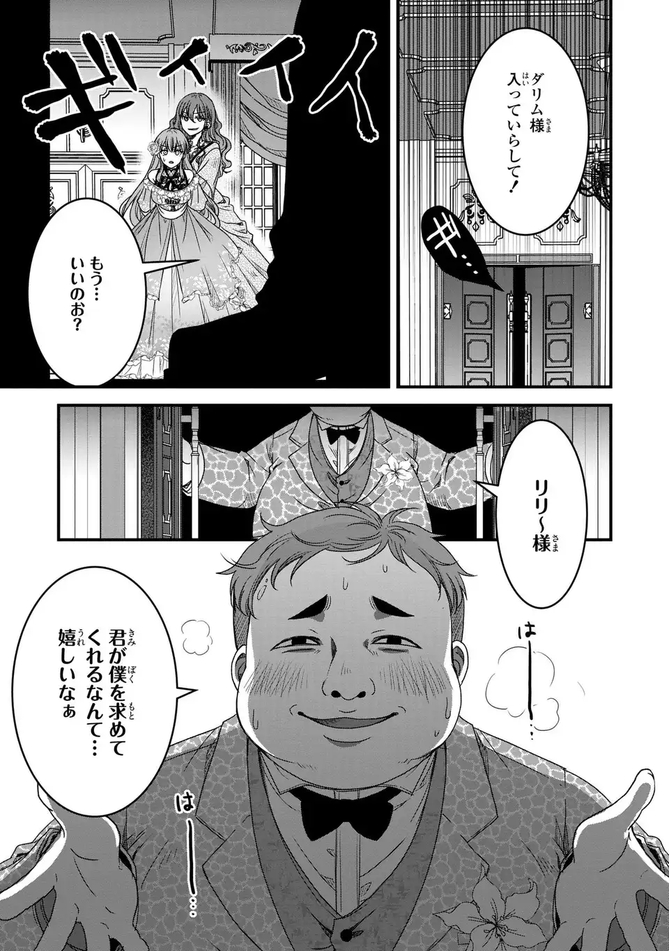 旦那様がちっちゃいモフモフになりました ～私を悪女だと誤解していたのに、すべて義母の嘘だと気づいたようです～ 第6話 - Page 31