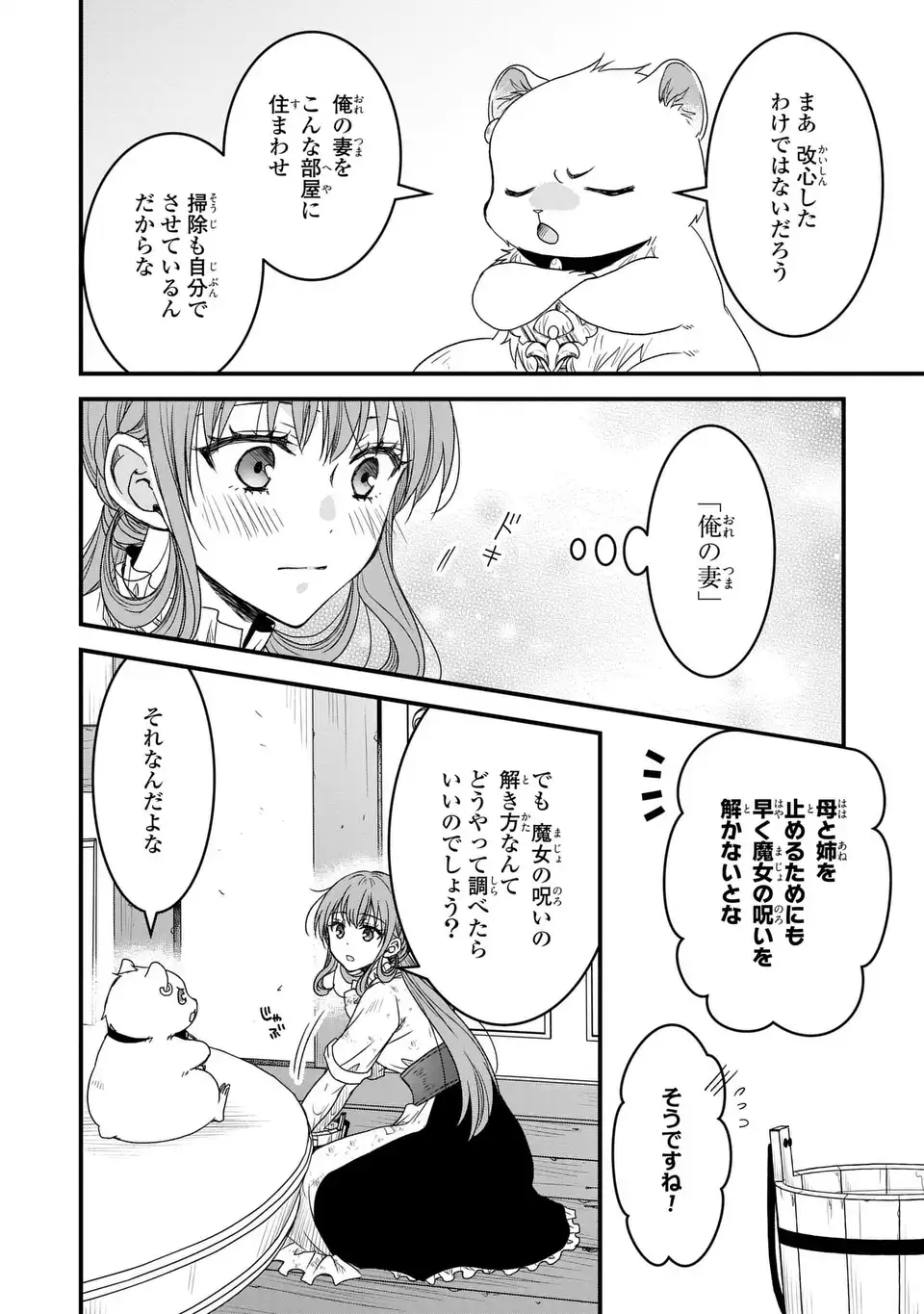 旦那様がちっちゃいモフモフになりました ～私を悪女だと誤解していたのに、すべて義母の嘘だと気づいたようです～ 第6話 - Page 8