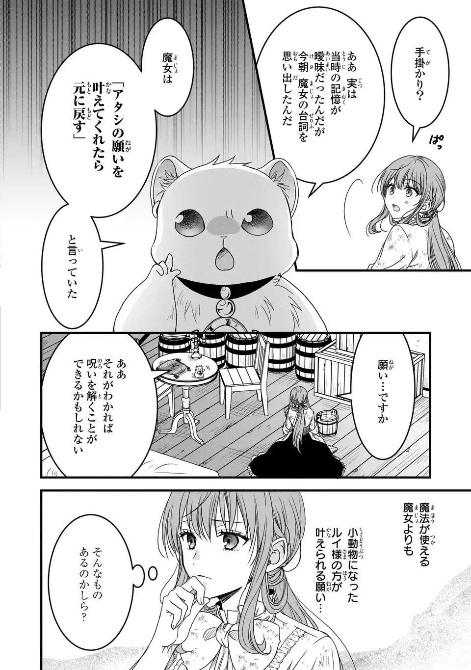 旦那様がちっちゃいモフモフになりました ～私を悪女だと誤解していたのに、すべて義母の嘘だと気づいたようです～ 第6話 - Page 10