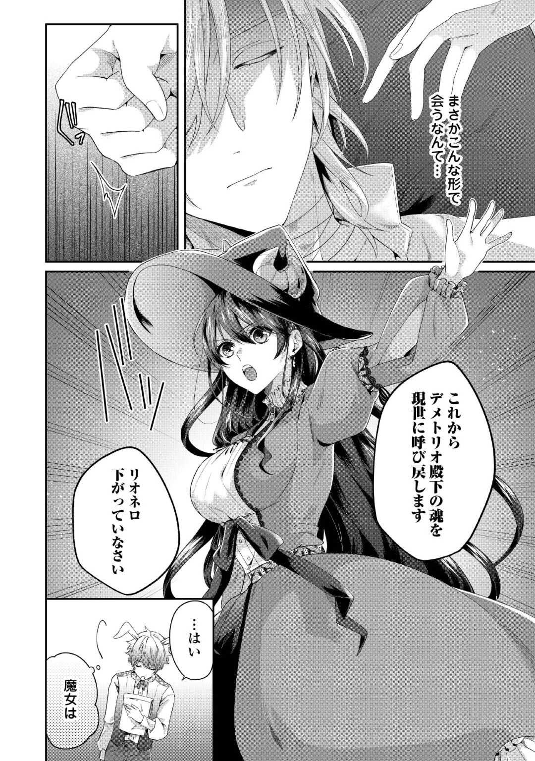 魔女と王子の契約情事 第1話 - Page 14