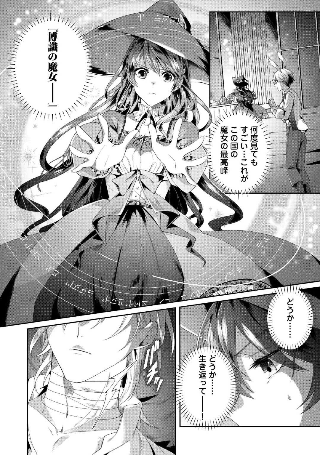 魔女と王子の契約情事 第1話 - Page 16