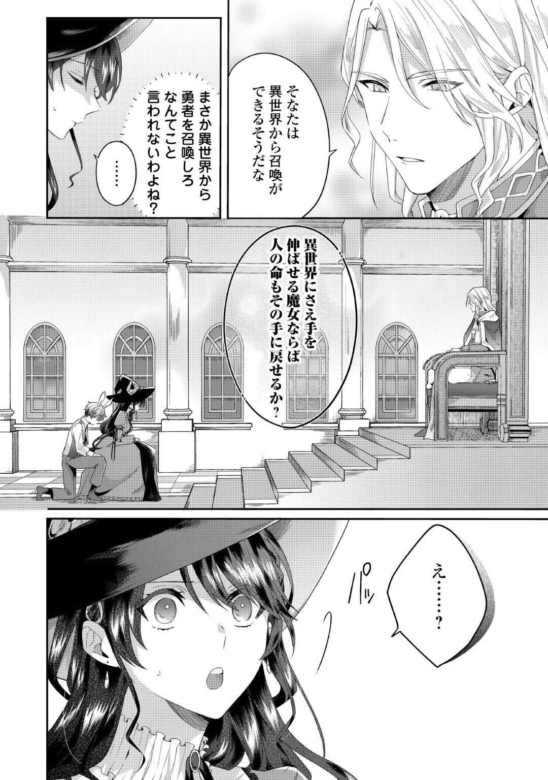 魔女と王子の契約情事 第1話 - Page 4