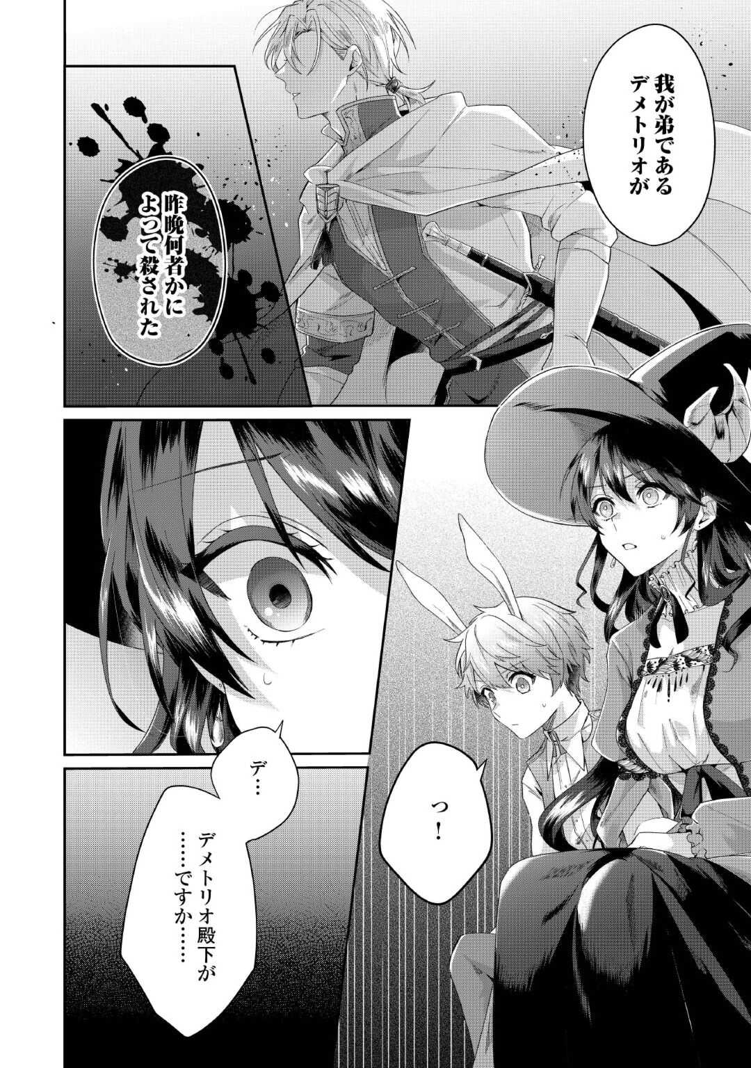 魔女と王子の契約情事 第1話 - Page 6