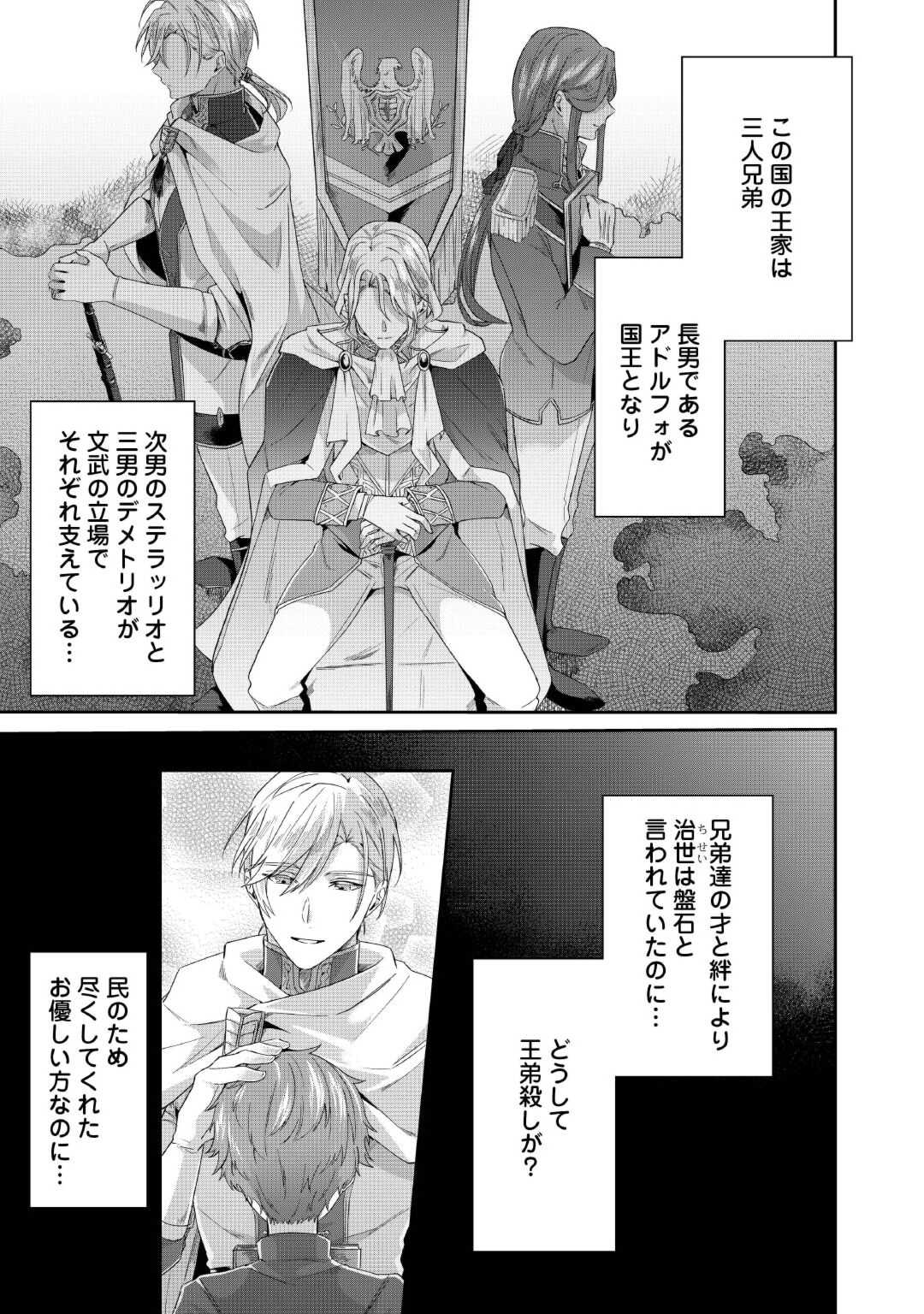 魔女と王子の契約情事 第1話 - Page 7