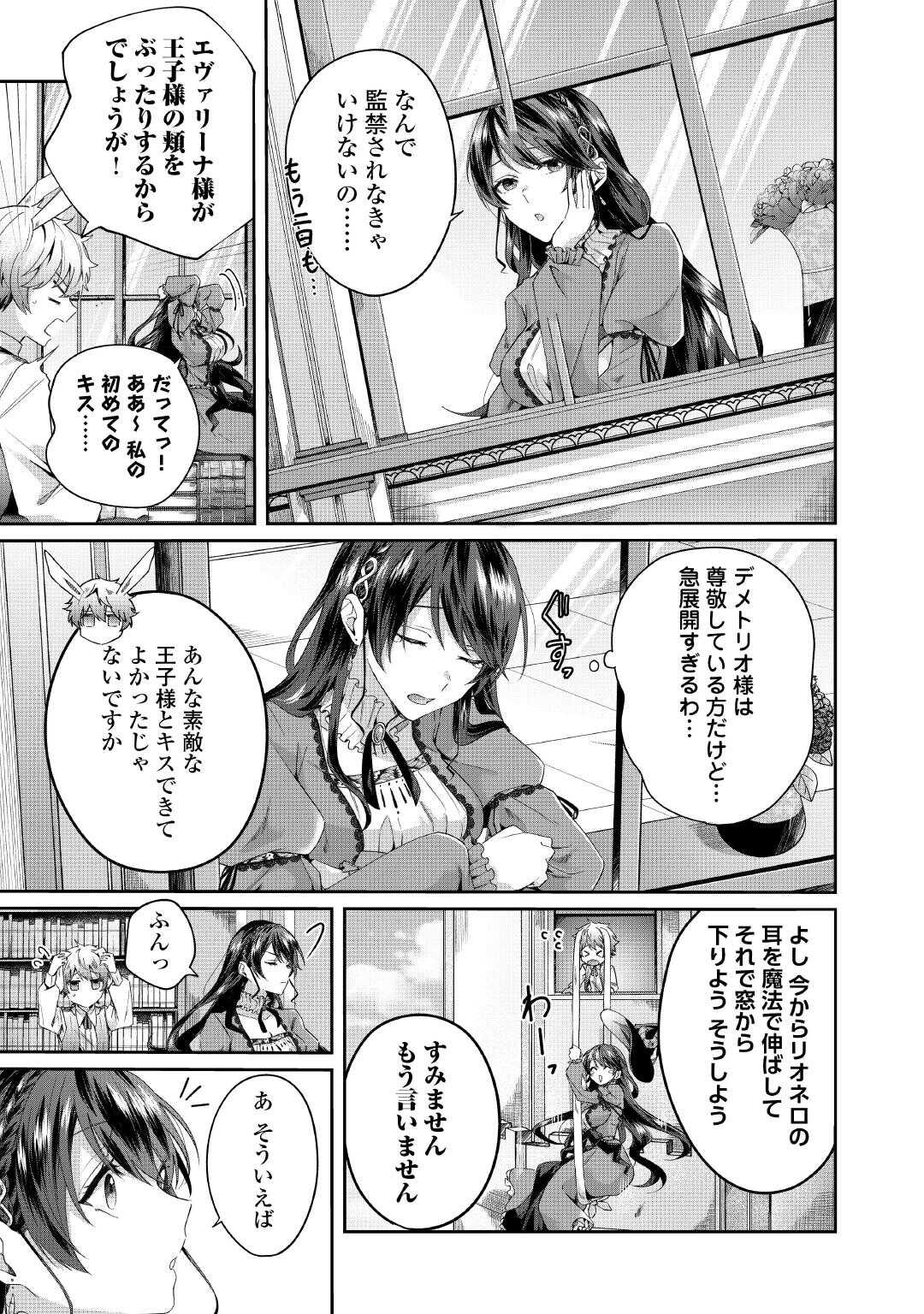 魔女と王子の契約情事 第2話 - Page 3