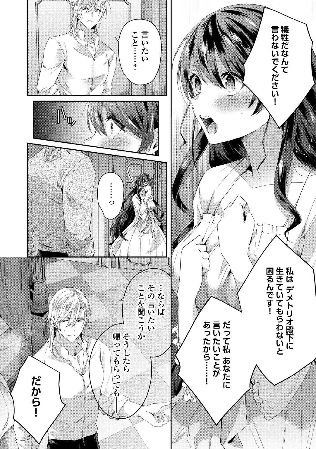 魔女と王子の契約情事 第3話 - Page 6