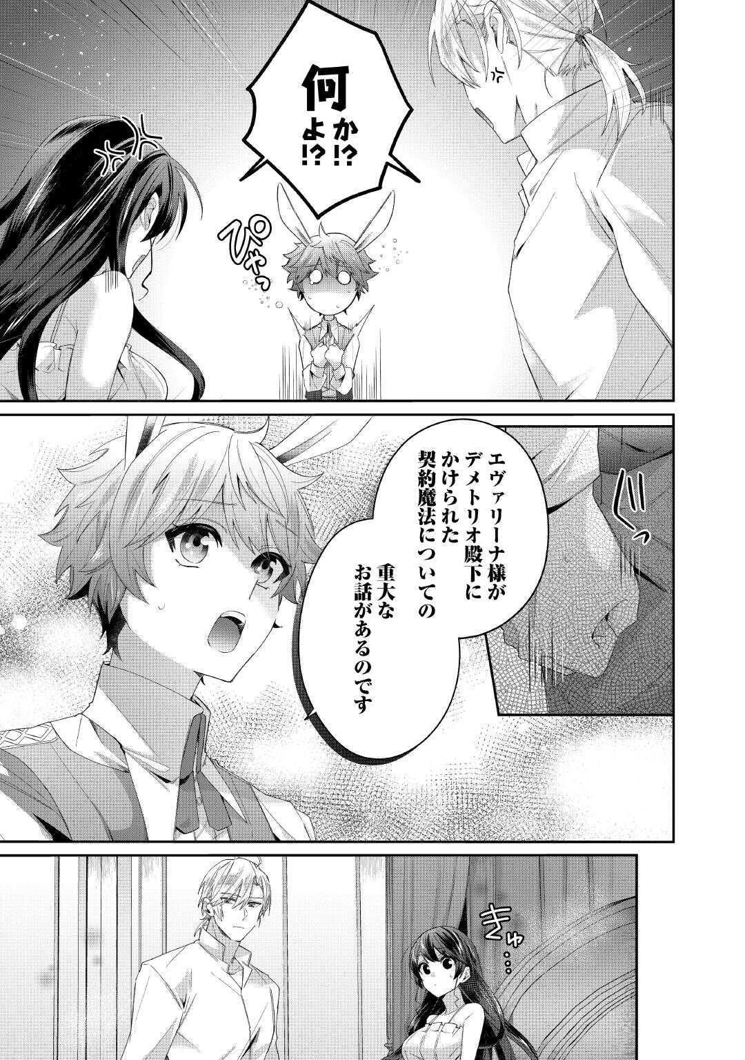 魔女と王子の契約情事 第4話 - Page 11