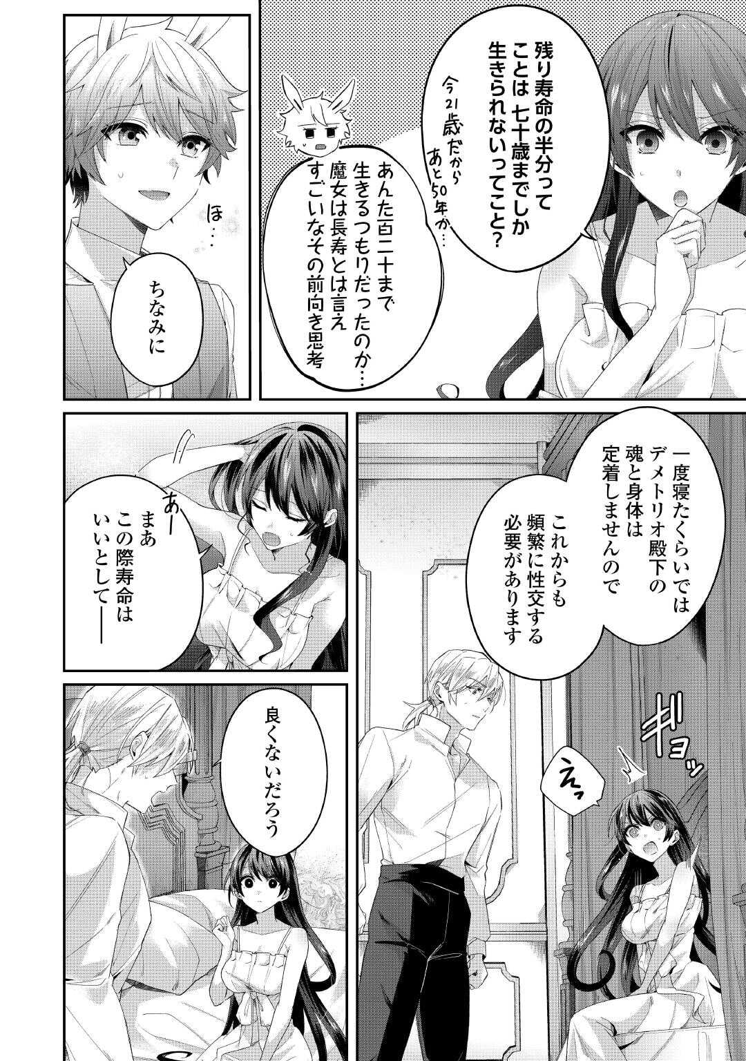 魔女と王子の契約情事 第4話 - Page 14