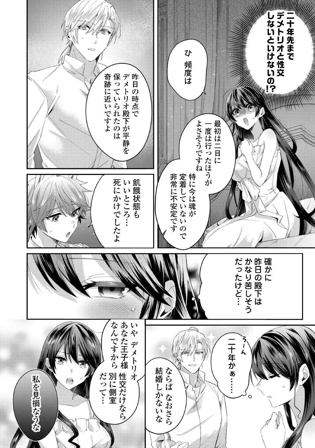 魔女と王子の契約情事 第4話 - Page 16