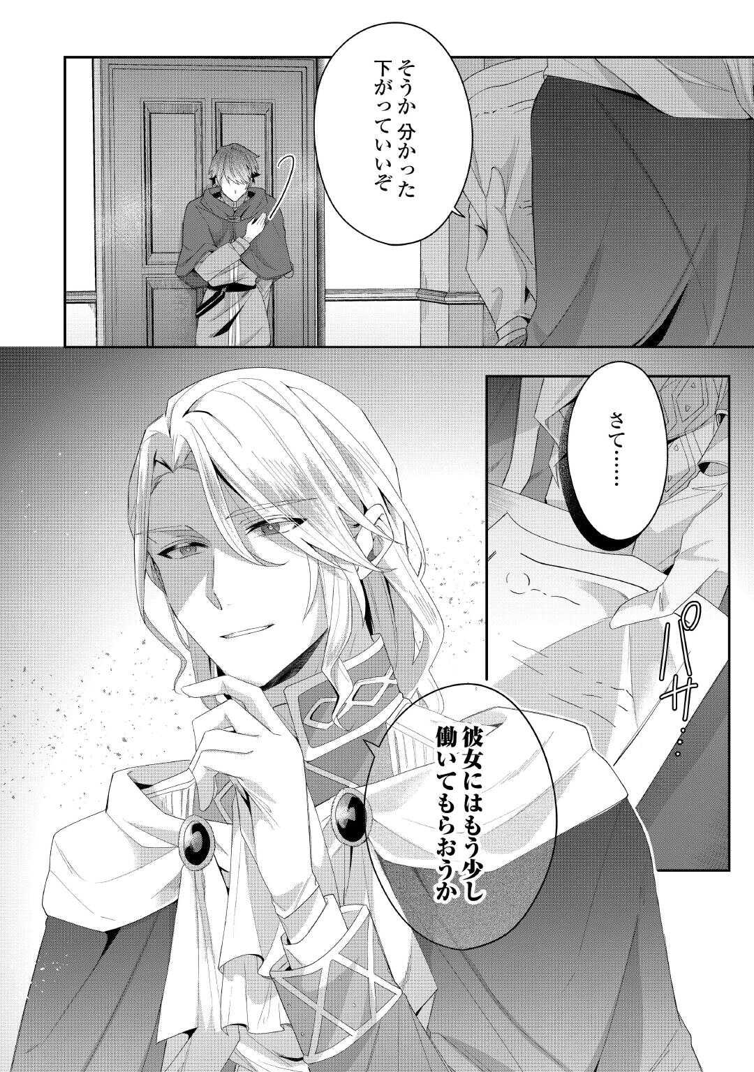 魔女と王子の契約情事 第4話 - Page 26