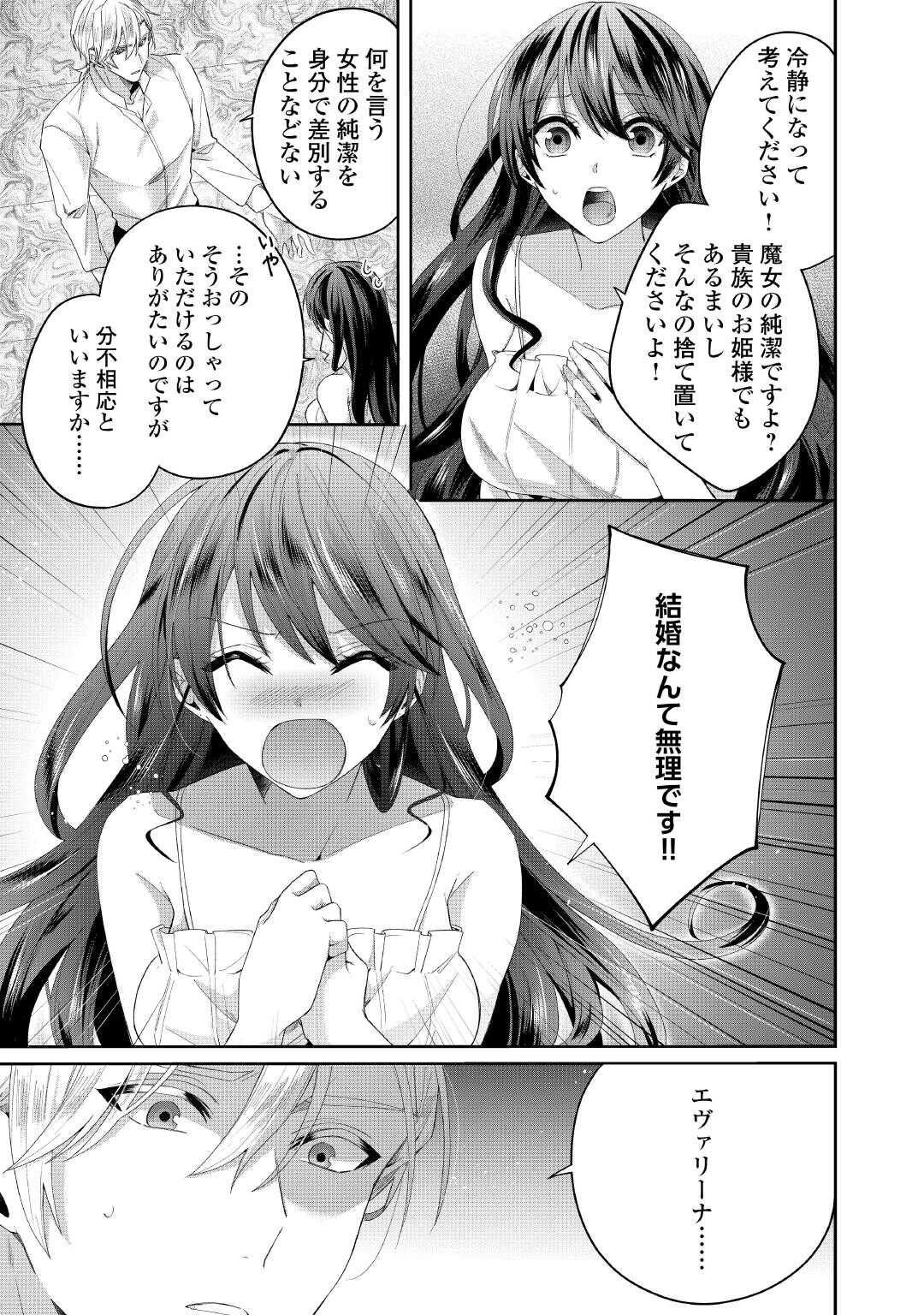 魔女と王子の契約情事 第4話 - Page 9