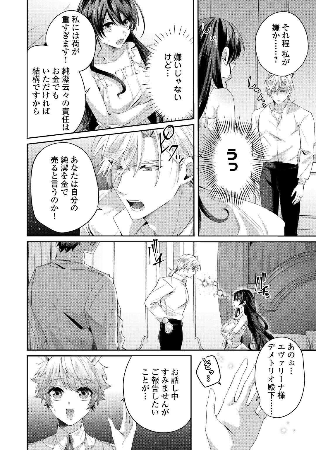 魔女と王子の契約情事 第4話 - Page 10