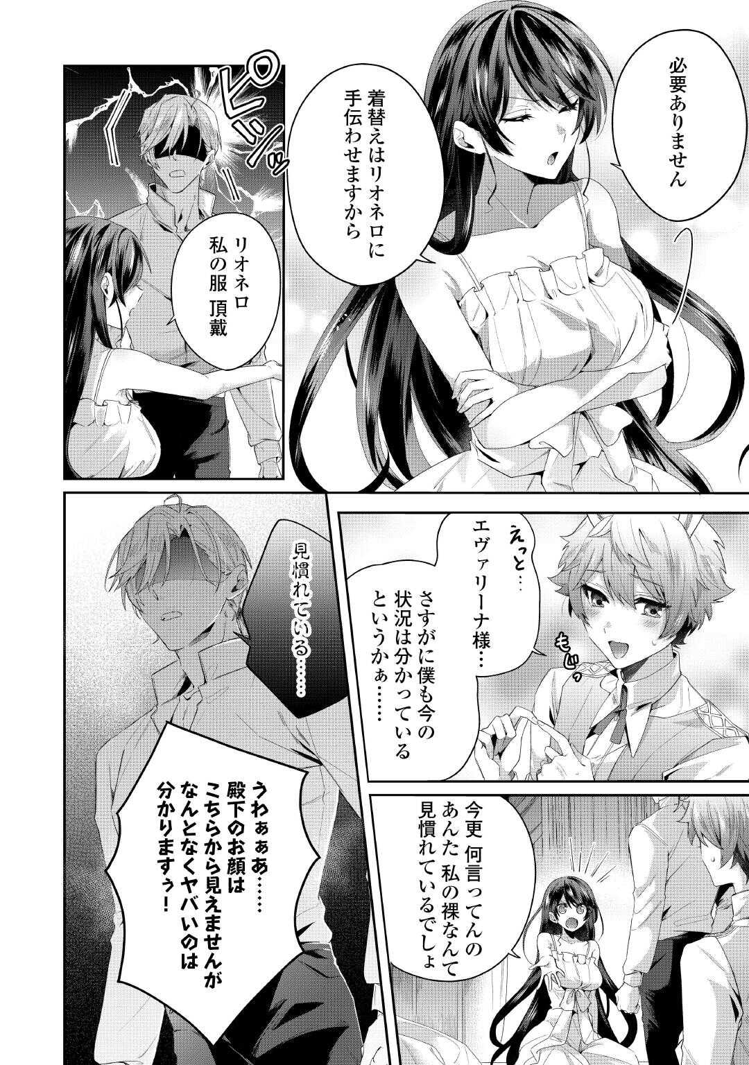 魔女と王子の契約情事 第5話 - Page 2