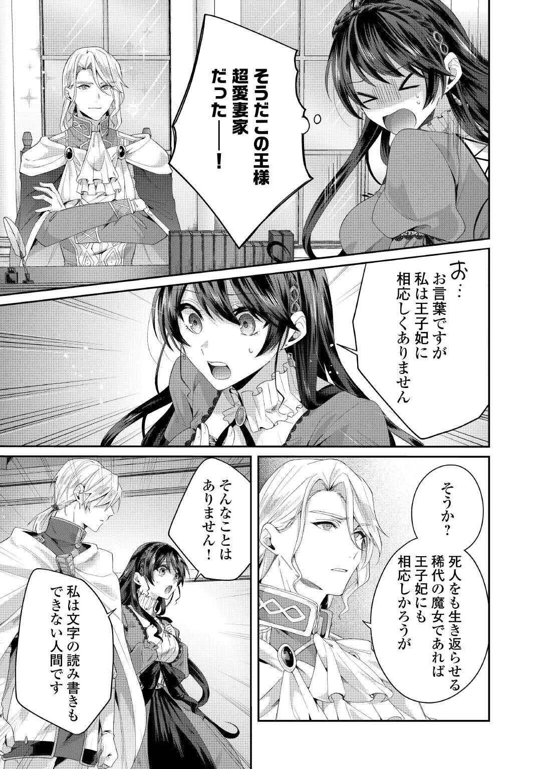 魔女と王子の契約情事 第5話 - Page 11