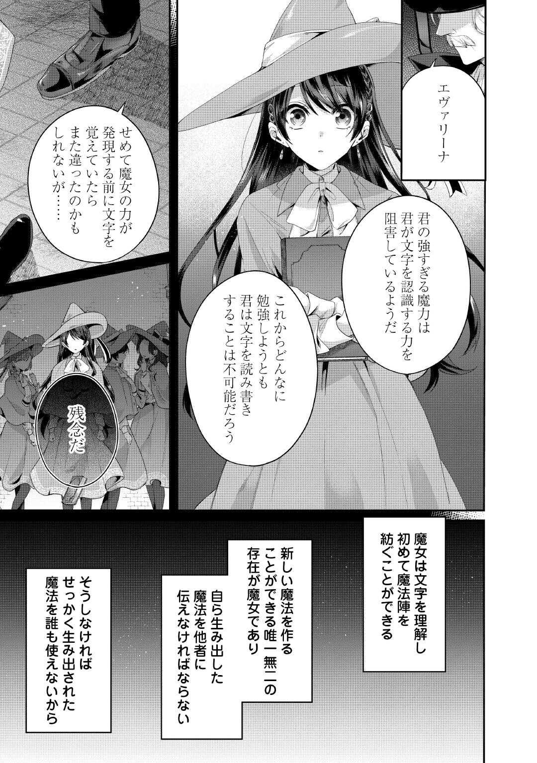 魔女と王子の契約情事 第5話 - Page 13