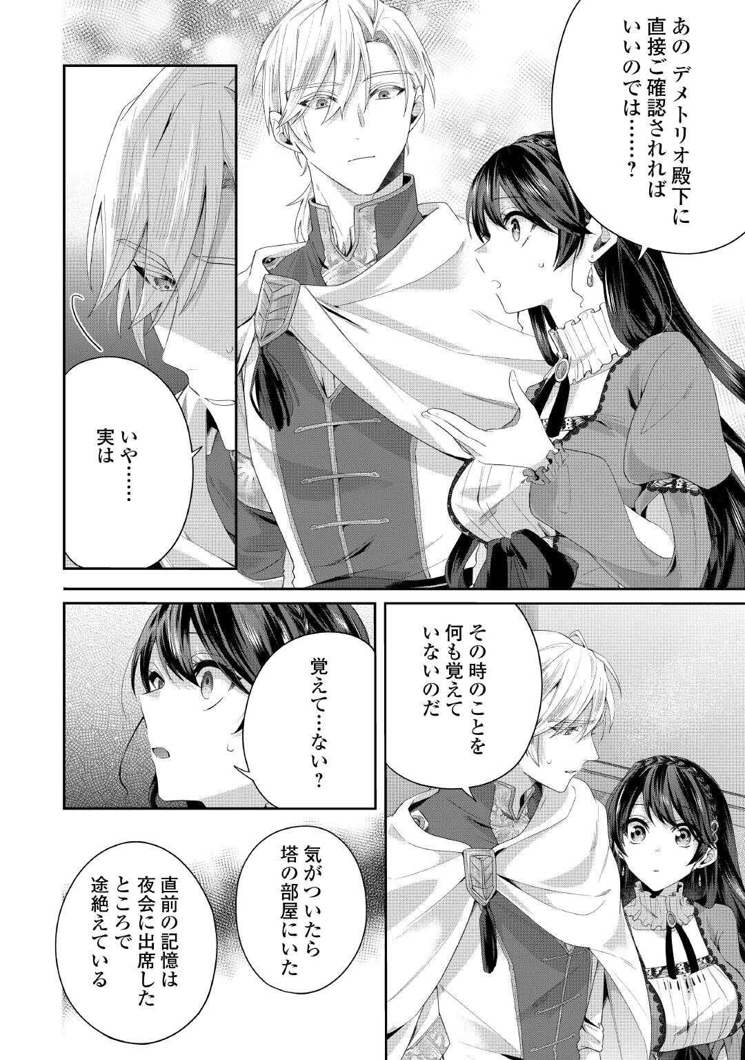 魔女と王子の契約情事 第5話 - Page 18