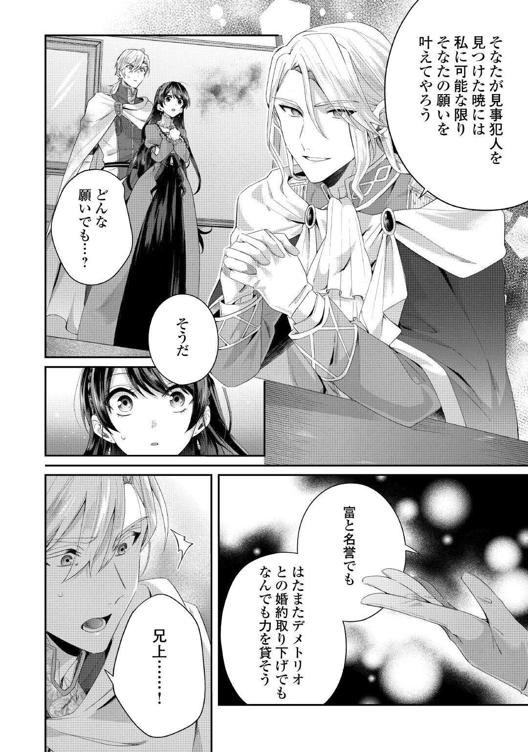 魔女と王子の契約情事 第5話 - Page 20