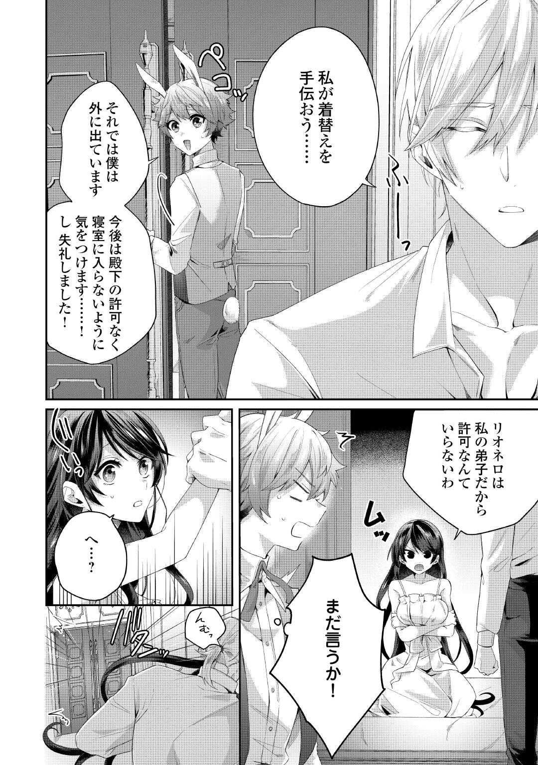 魔女と王子の契約情事 第5話 - Page 6