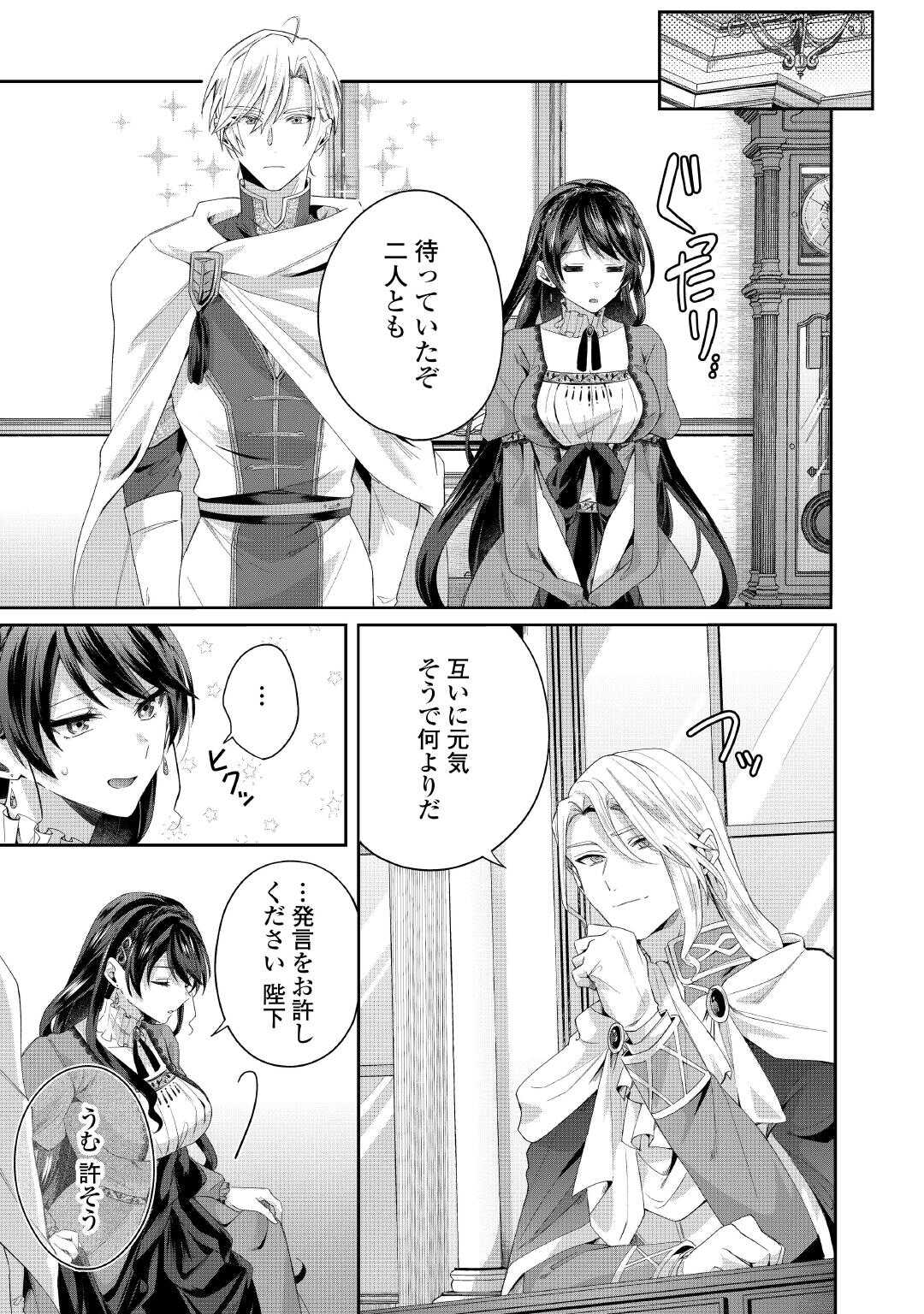 魔女と王子の契約情事 第5話 - Page 9