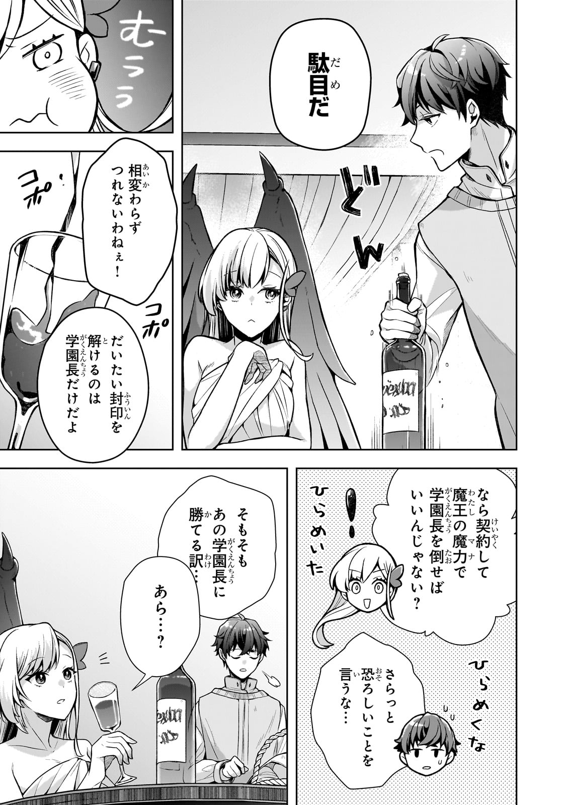 攻撃力ゼロから始める剣聖譚 第1話 - Page 21