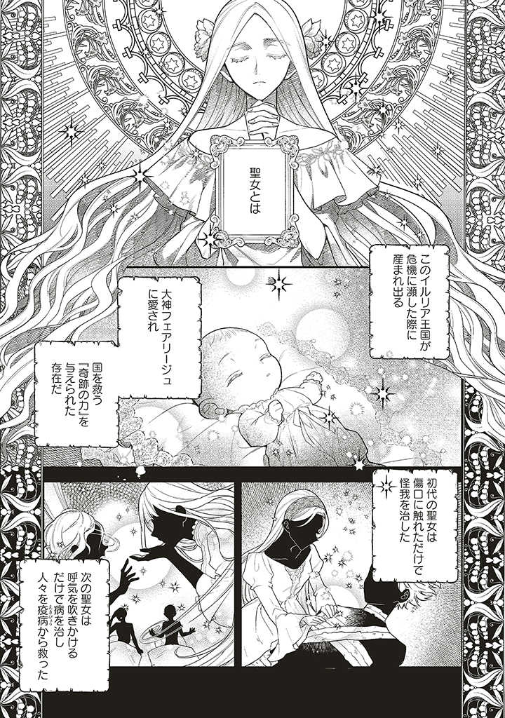 Douyara Watashi ga Honmono desu 追放された聖女ですが、どうやら私が本物です 追放された聖女ですが、どうやら私が本物です　前世薬師は“癒し”の薬で救いたい！ 第1話 - Page 5