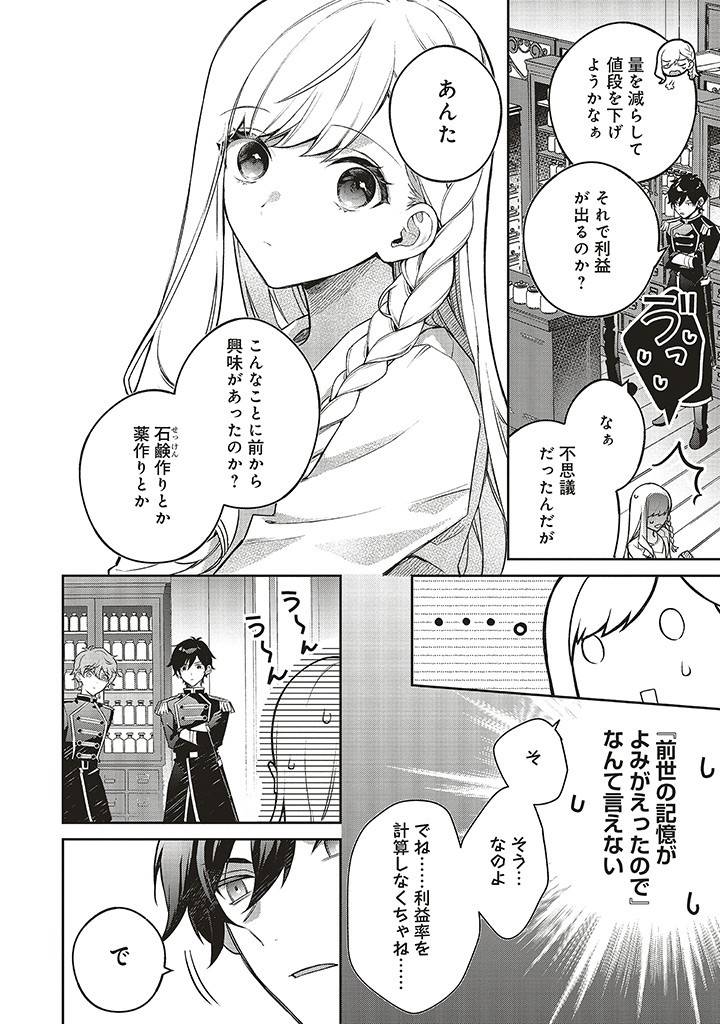 Douyara Watashi ga Honmono desu 追放された聖女ですが、どうやら私が本物です 追放された聖女ですが、どうやら私が本物です　前世薬師は“癒し”の薬で救いたい！ 第4.2話 - Page 2