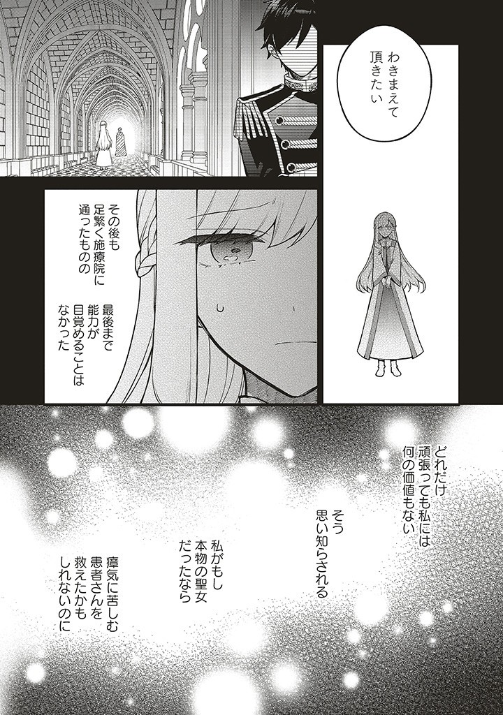 Douyara Watashi ga Honmono desu 追放された聖女ですが、どうやら私が本物です 追放された聖女ですが、どうやら私が本物です　前世薬師は“癒し”の薬で救いたい！ 第5.1話 - Page 7