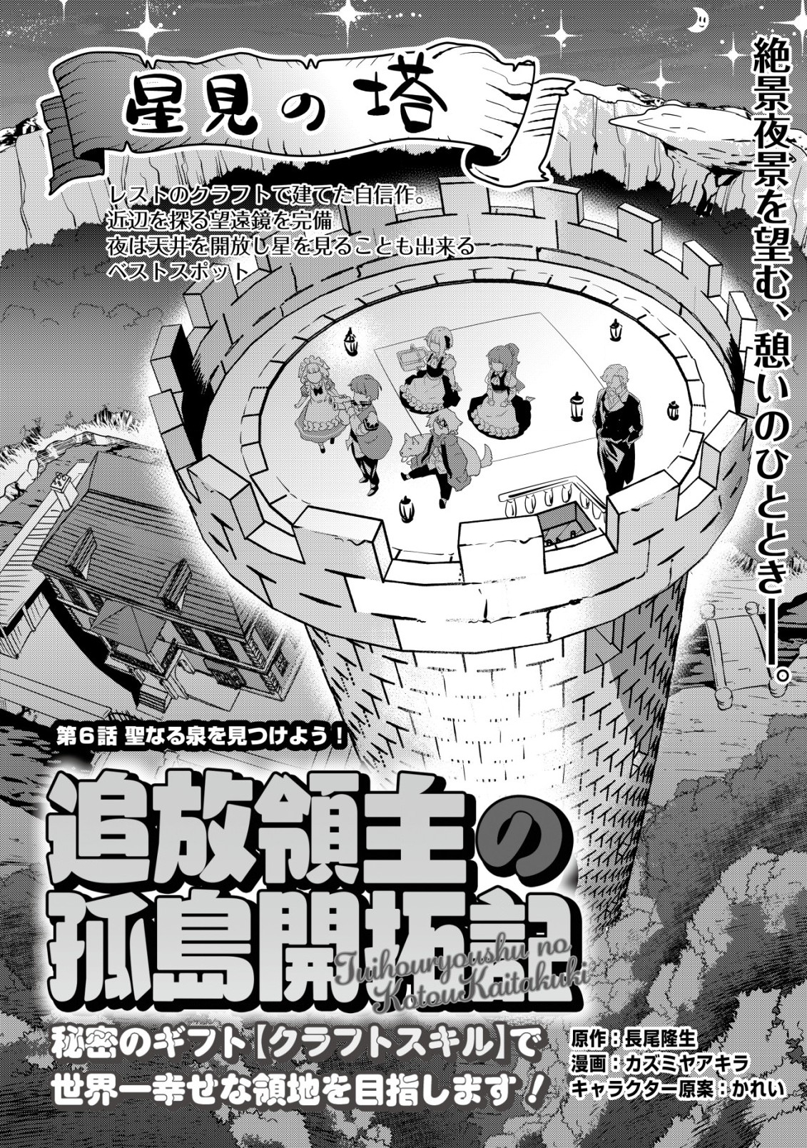 追放領主の孤島開拓記〜秘密のギフト【クラフトスキル】で世界一幸せな領地を目指します！〜 第6.1話 - Page 1