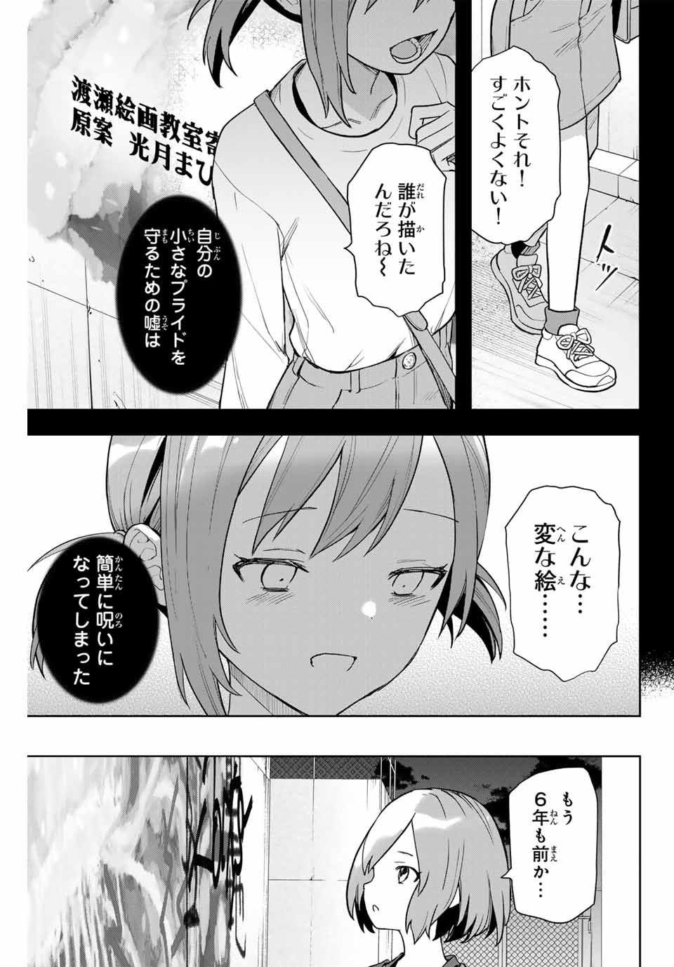 Jellyfish Can't Swim in the Night 夜のクラゲは泳げない 第1.1話 - Page 11