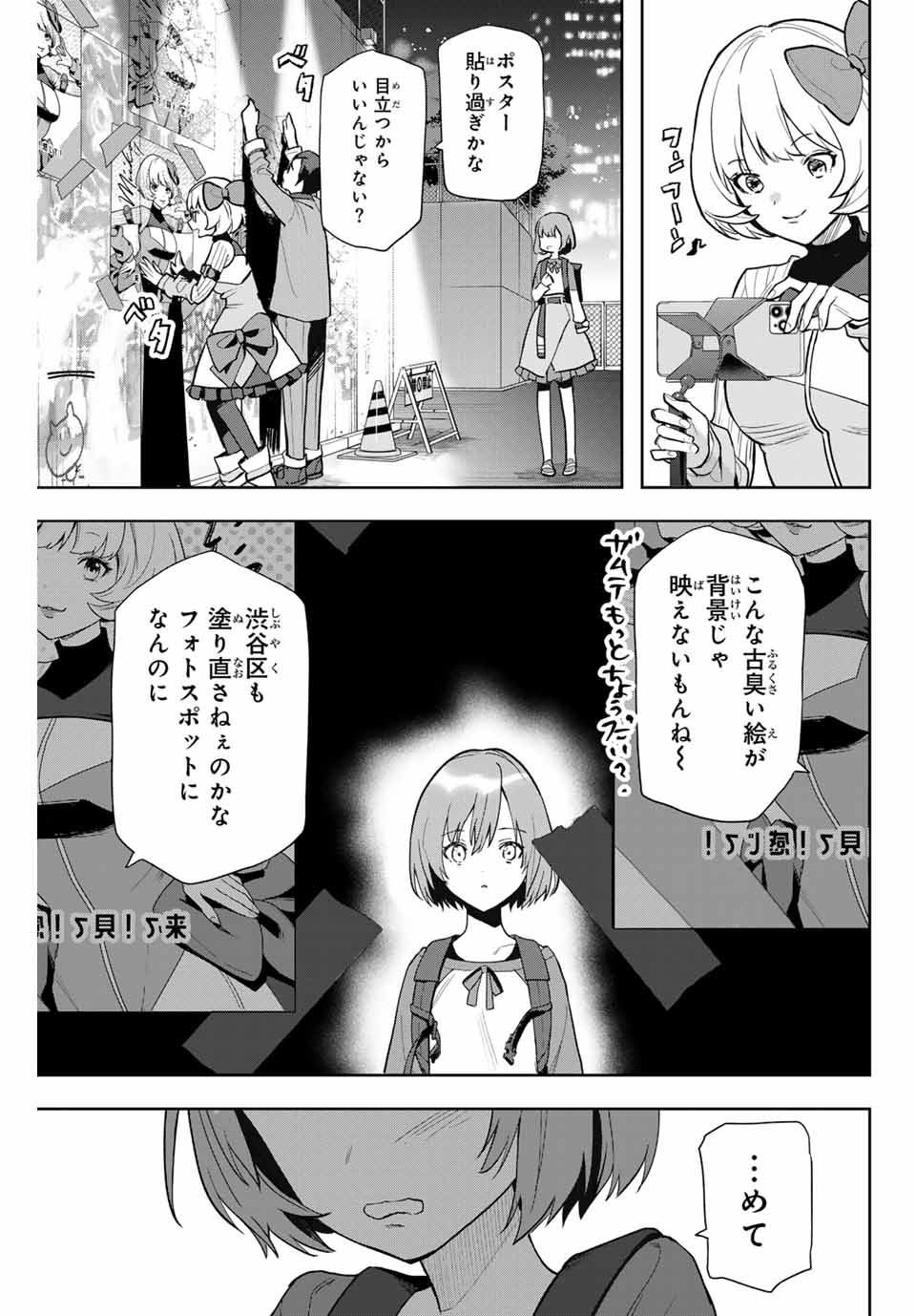 Jellyfish Can't Swim in the Night 夜のクラゲは泳げない 第1.1話 - Page 15