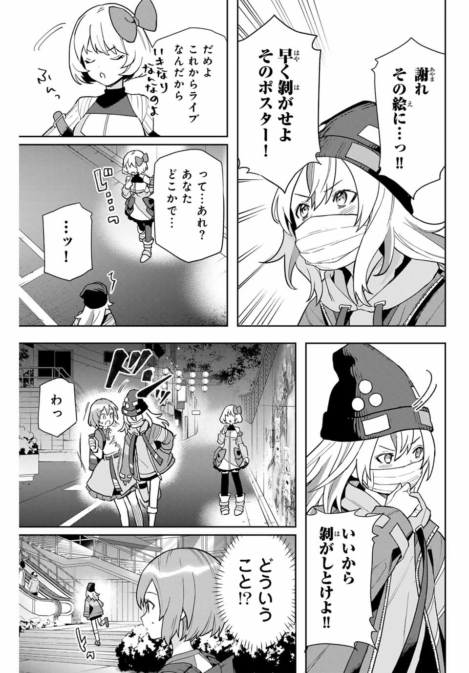 Jellyfish Can't Swim in the Night 夜のクラゲは泳げない 第1.1話 - Page 19