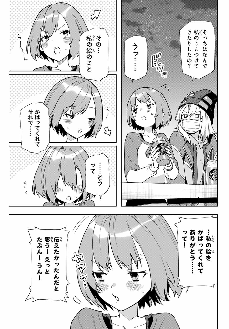 Jellyfish Can’t Swim in the Night 夜のクラゲは泳げない 第1.1話 - Page 25