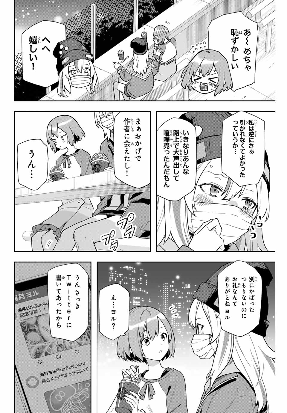 Jellyfish Can't Swim in the Night 夜のクラゲは泳げない 第1.1話 - Page 26