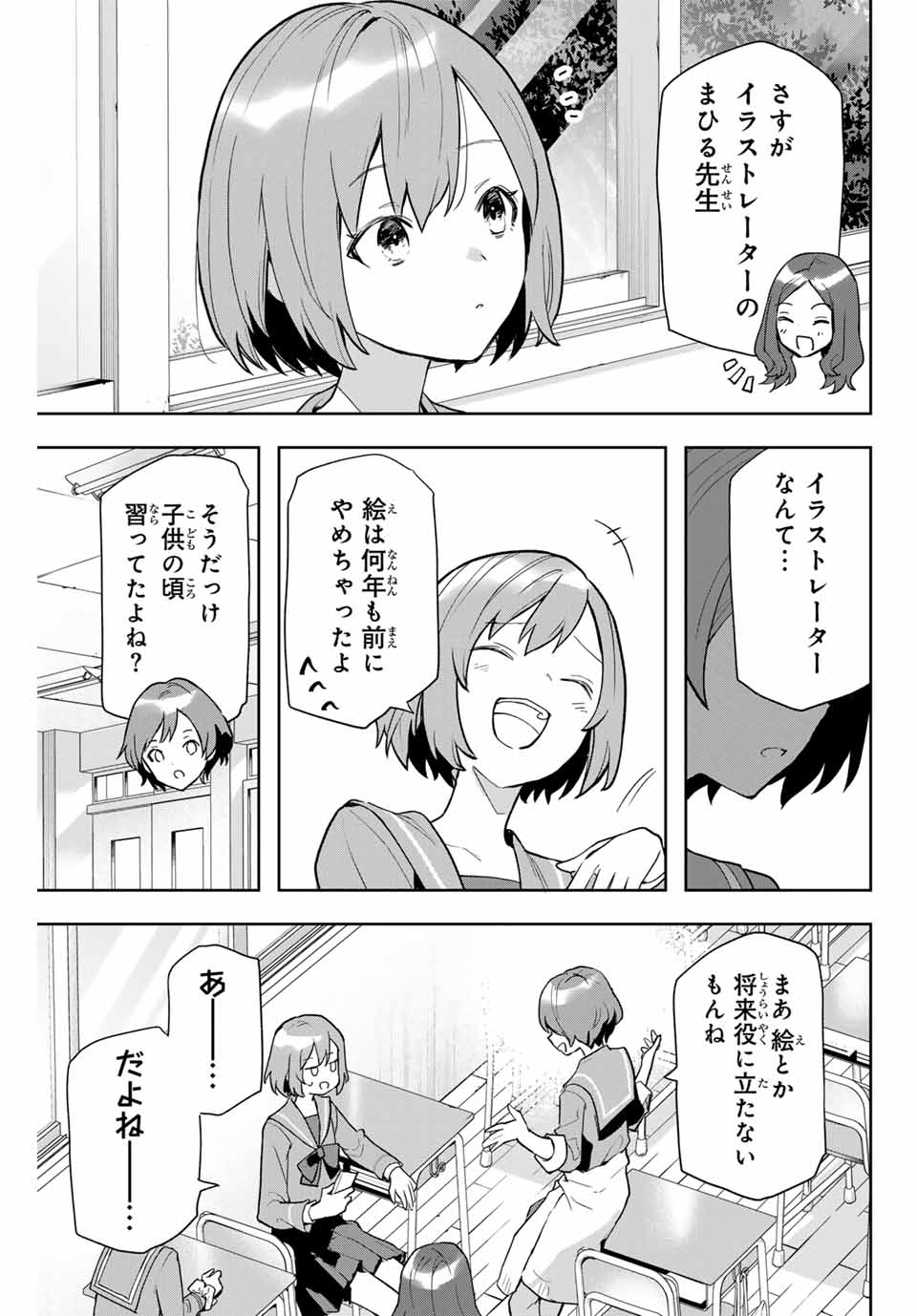 Jellyfish Can’t Swim in the Night 夜のクラゲは泳げない 第1.1話 - Page 5