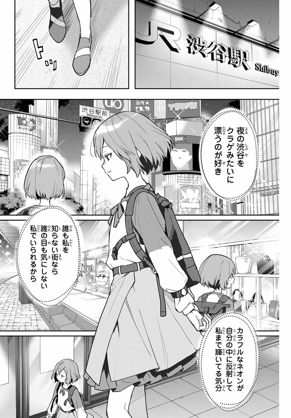 Jellyfish Can’t Swim in the Night 夜のクラゲは泳げない 第1.1話 - Page 8