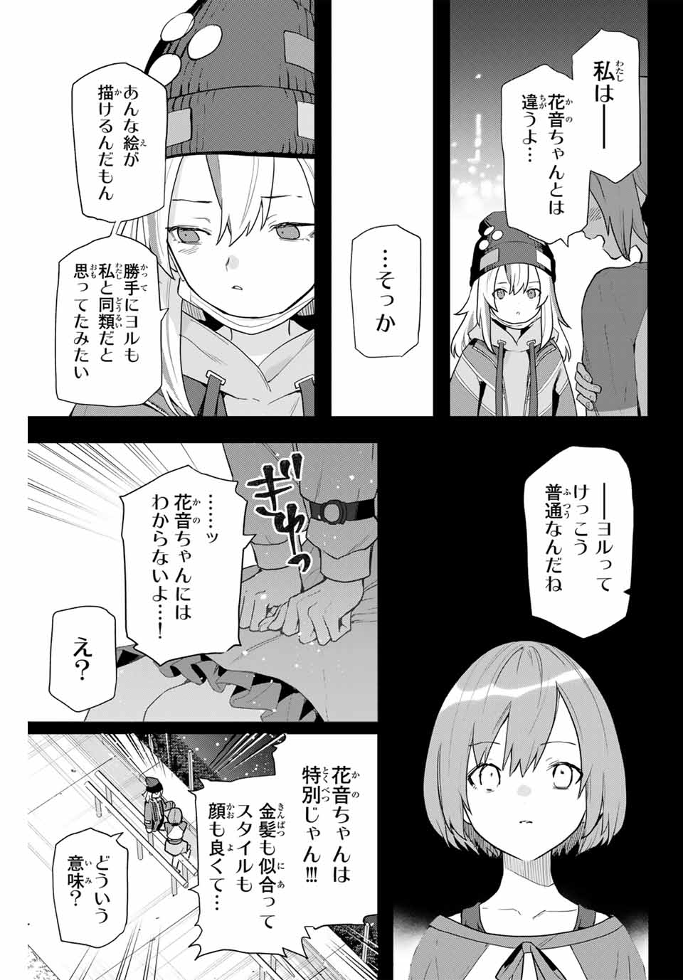 Jellyfish Can’t Swim in the Night 夜のクラゲは泳げない 第1.2話 - Page 1