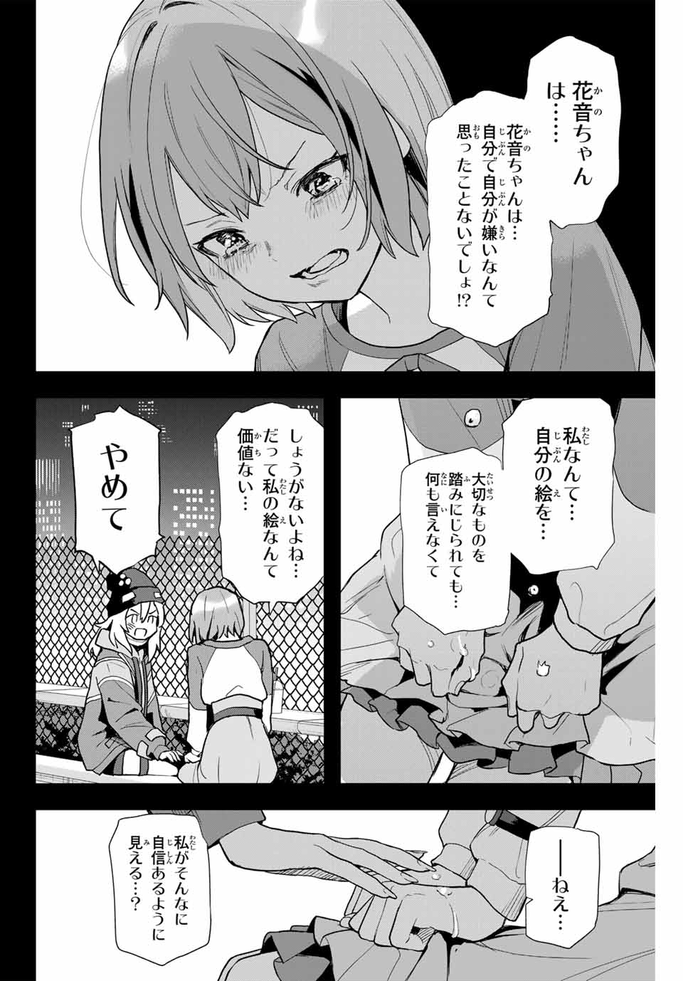 Jellyfish Can't Swim in the Night 夜のクラゲは泳げない 第1.2話 - Page 2