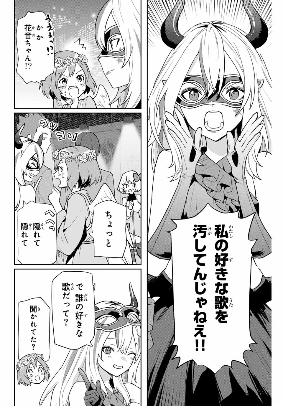 Jellyfish Can't Swim in the Night 夜のクラゲは泳げない 第1.2話 - Page 14