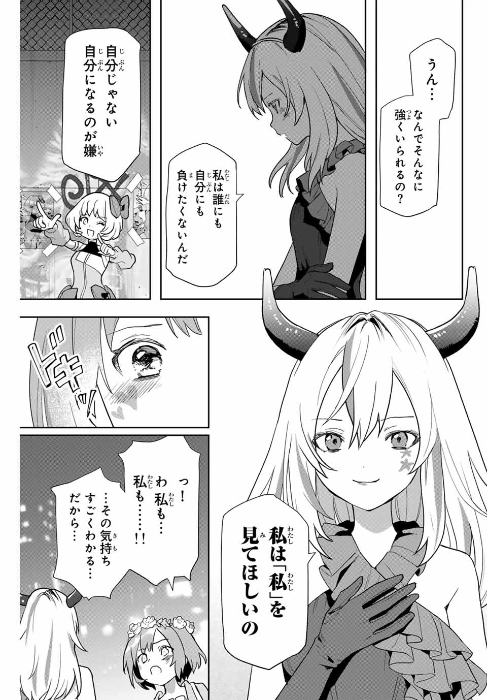 Jellyfish Can’t Swim in the Night 夜のクラゲは泳げない 第1.2話 - Page 17