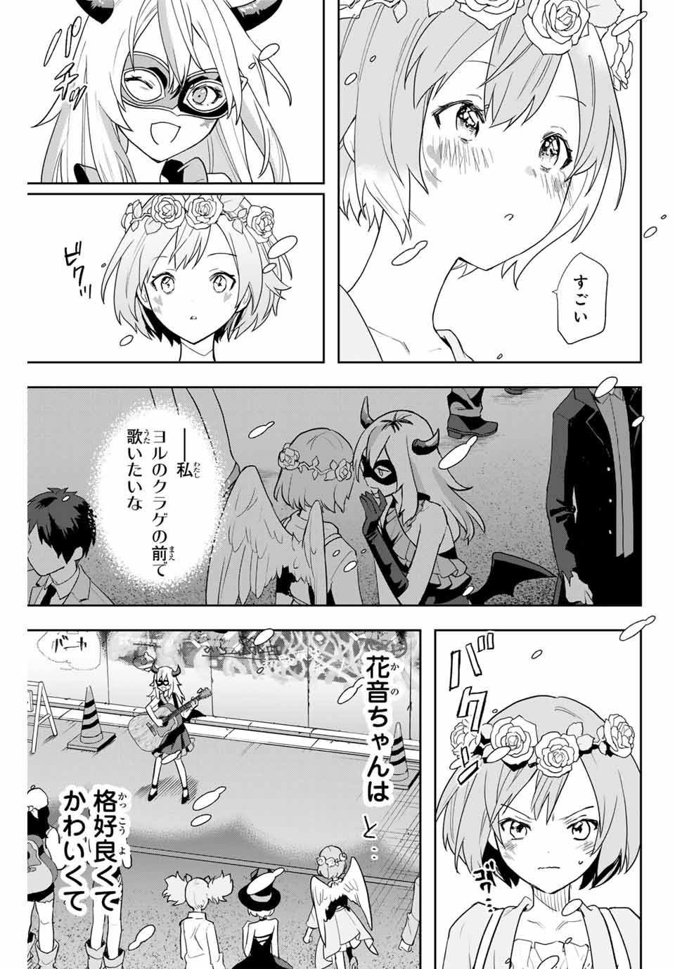 Jellyfish Can't Swim in the Night 夜のクラゲは泳げない 第1.2話 - Page 23