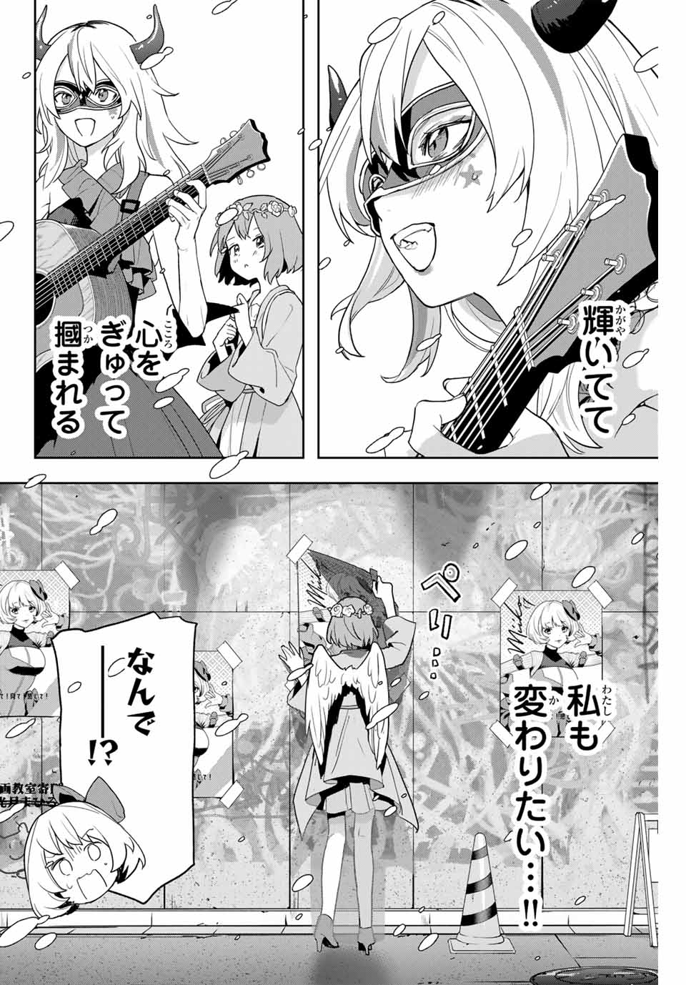 Jellyfish Can’t Swim in the Night 夜のクラゲは泳げない 第1.2話 - Page 24