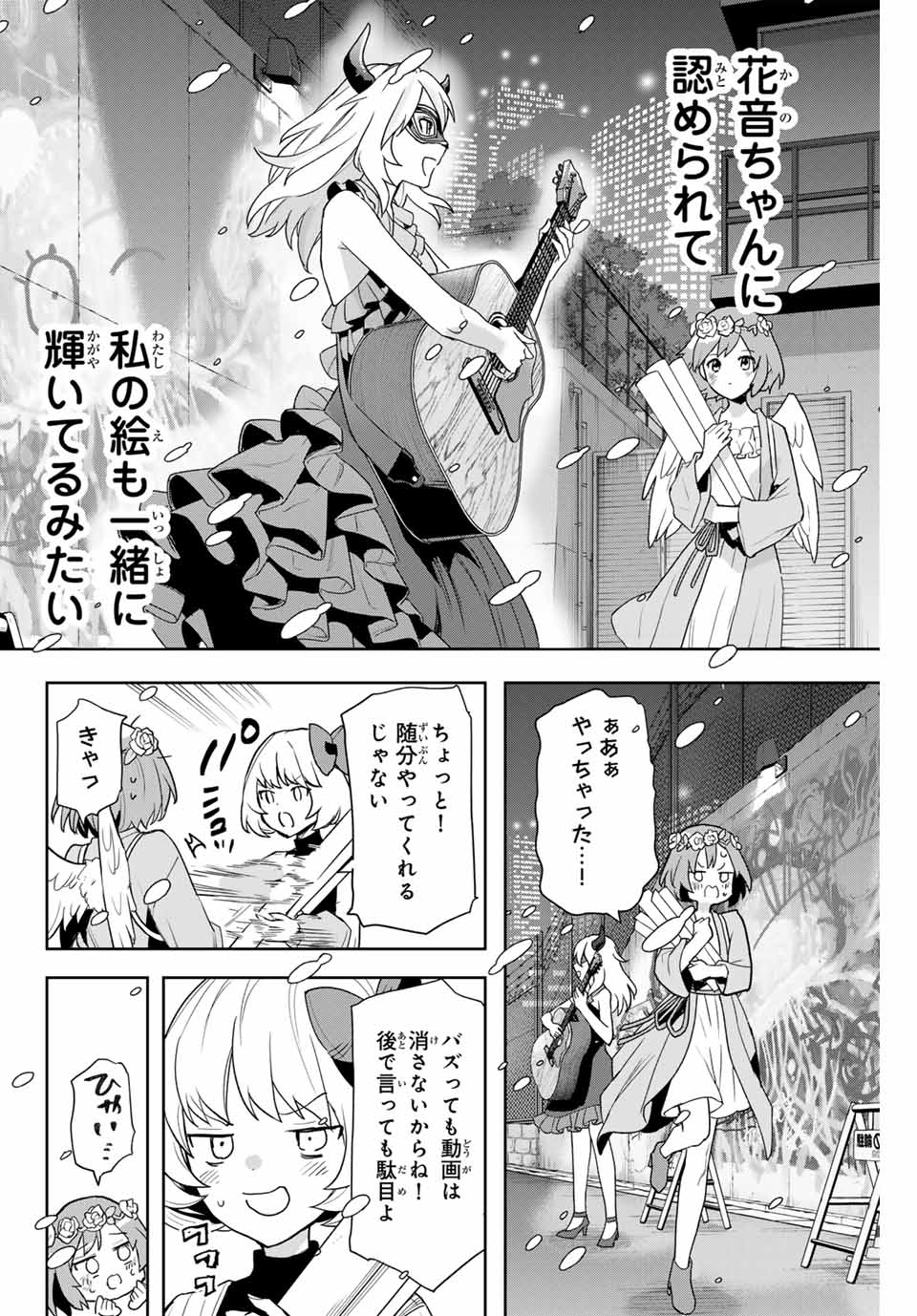 Jellyfish Can’t Swim in the Night 夜のクラゲは泳げない 第1.2話 - Page 28