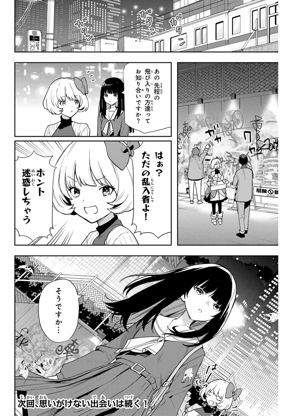 Jellyfish Can’t Swim in the Night 夜のクラゲは泳げない 第1.2話 - Page 36