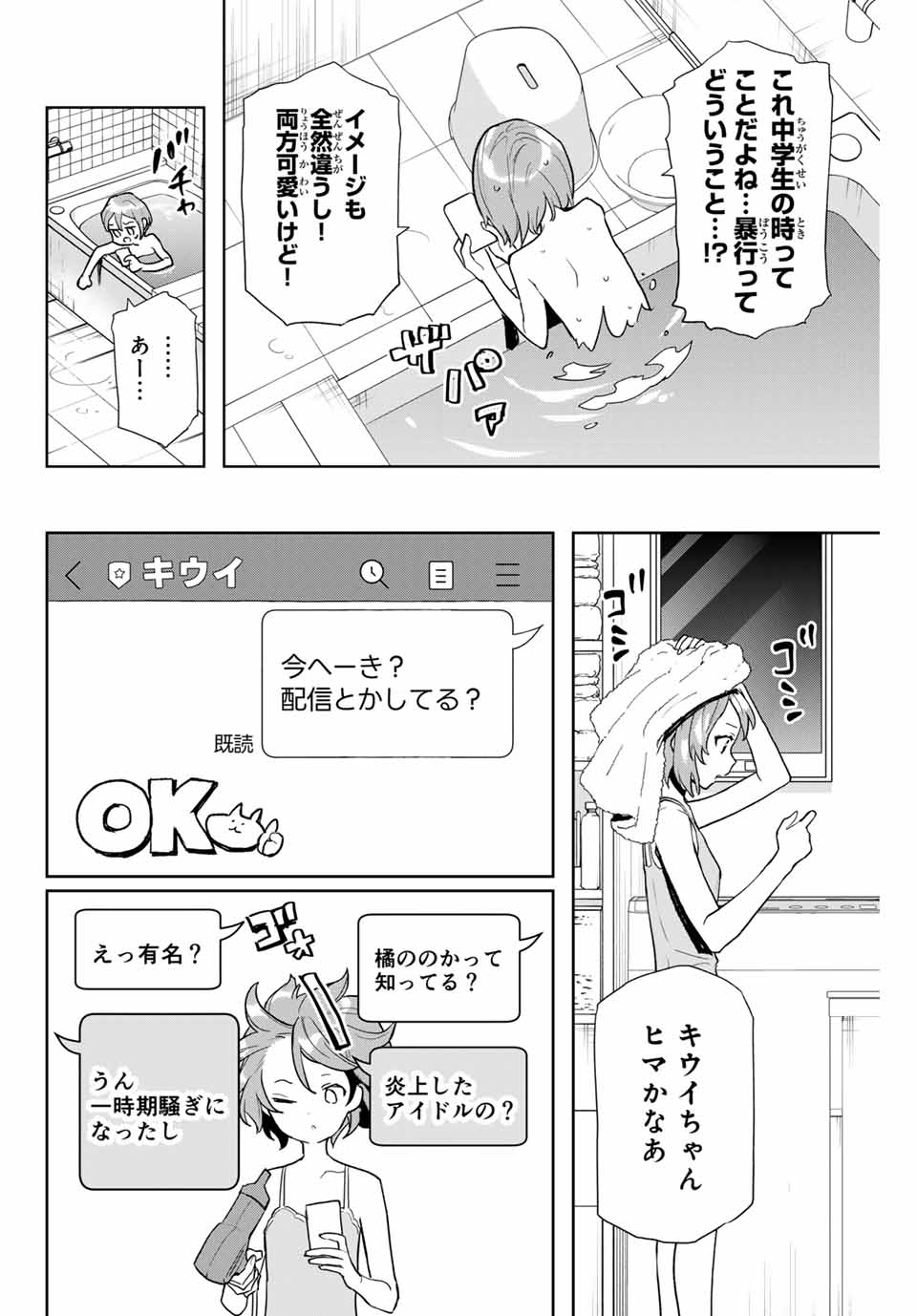 Jellyfish Can't Swim in the Night 夜のクラゲは泳げない 第1.2話 - Page 6