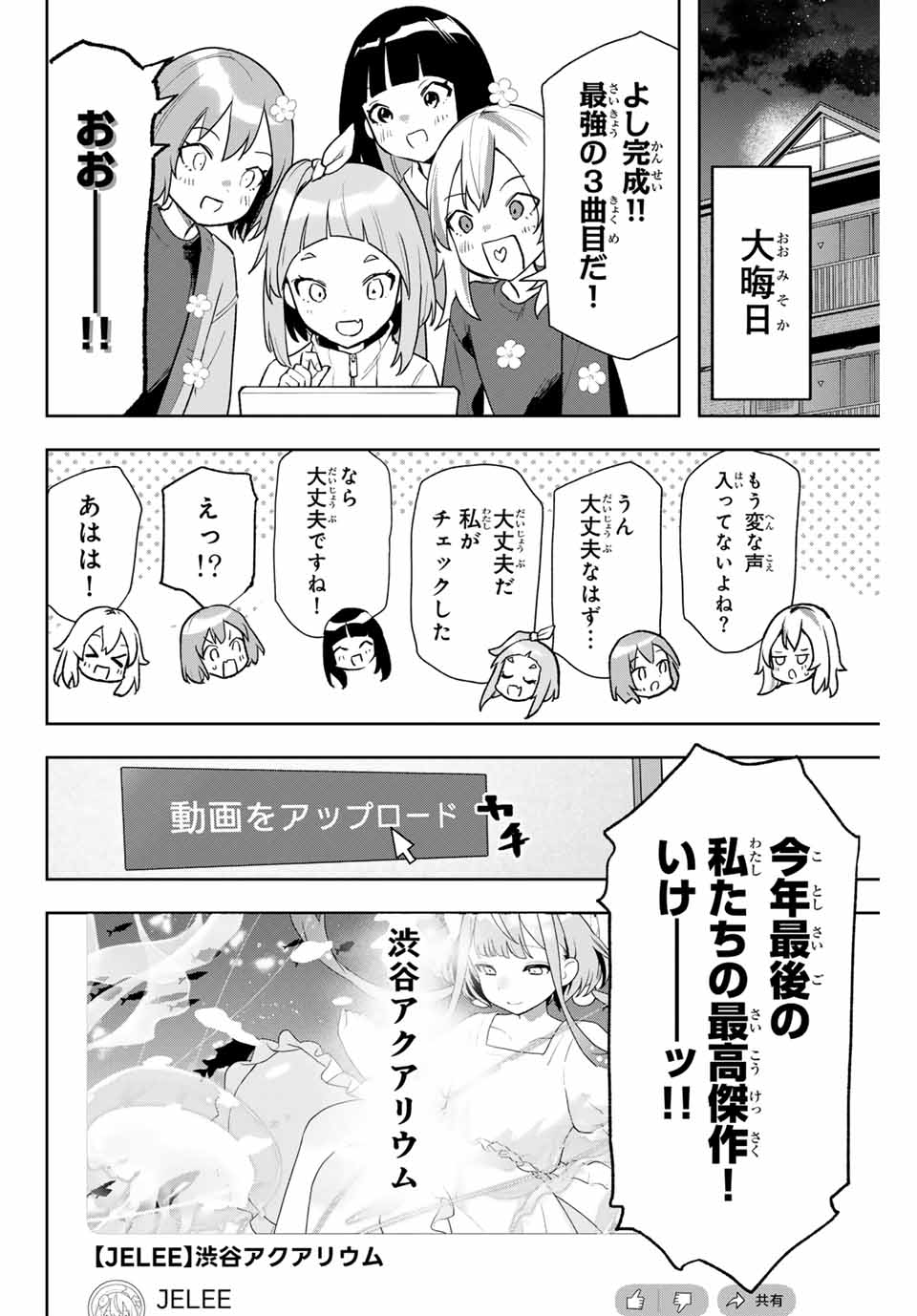 Jellyfish Can't Swim in the Night 夜のクラゲは泳げない 第10話 - Page 11