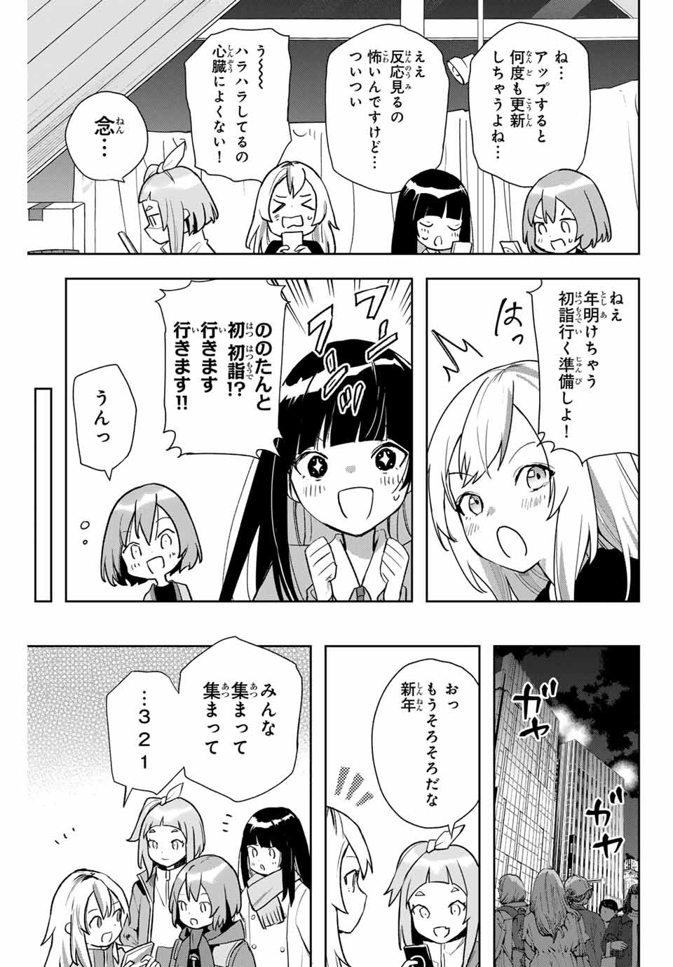 Jellyfish Can't Swim in the Night 夜のクラゲは泳げない 第10話 - Page 12