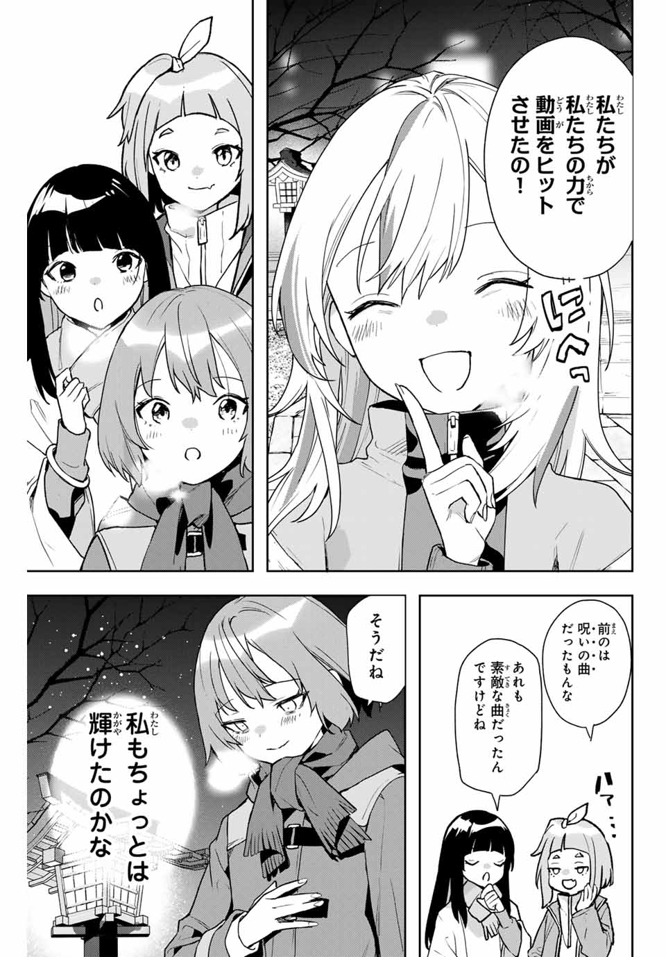 Jellyfish Can't Swim in the Night 夜のクラゲは泳げない 第10話 - Page 13