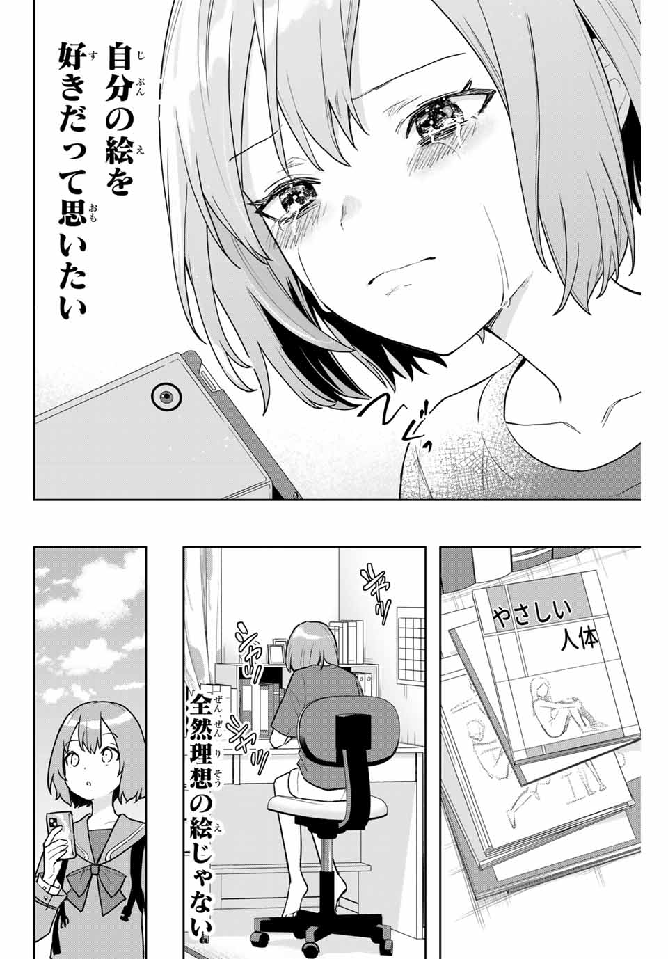 Jellyfish Can't Swim in the Night 夜のクラゲは泳げない 第10話 - Page 6